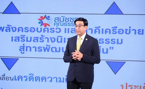 ศูนย์คุณธรรมจัดสมัชชาคุณธรรมแห่งชาติครั้งที่ 14 เชื่อมพลังครอบครัว-ภาคีเครือข่าย