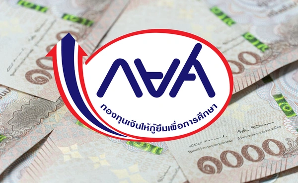 กยศ. ชี้แจงหักบัญชีเงินฝากอัตโนมัติ จะเร่งคืนเงิน-ค่าธรรมเนียม ภายใน 3 วัน