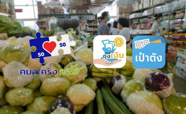 คนละครึ่ง 2568 เปิดใช้สิทธิพรุ่งนี้ 6 โมงเช้า ร้านค้าเข้าร่วมแล้วกว่า 5.6 แสนราย