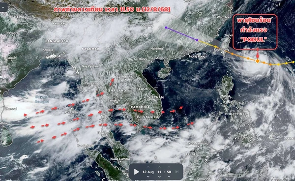 พายุลูกใหม่! อัปเดตเส้นทาง "โพดุล" ไม่มีผลกระทบกับประเทศไทย