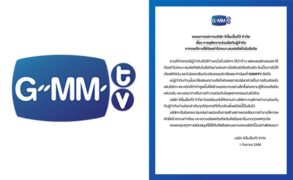 GMMTV ยุติบทบาท ผู้กำกับซีรีส์ดัง หลังคอมเมนต์ถ้อยคำส่อเรื่องเพศ คุกคามนักแสดง 