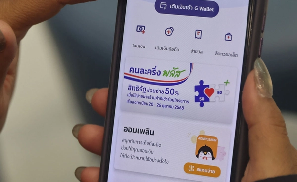 3 ขั้นตอนง่ายๆ ลงทะเบียน “คนละครึ่งพลัส” ผ่านแอปฯ เป๋าตัง เริ่ม 20 ต.ค. 2568