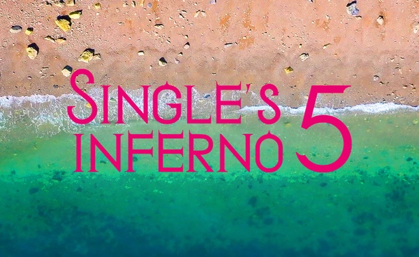Single's Inferno Season 5 เตรียมพร้อมออกอากาศแล้ว 20 ธันวาคมนี้