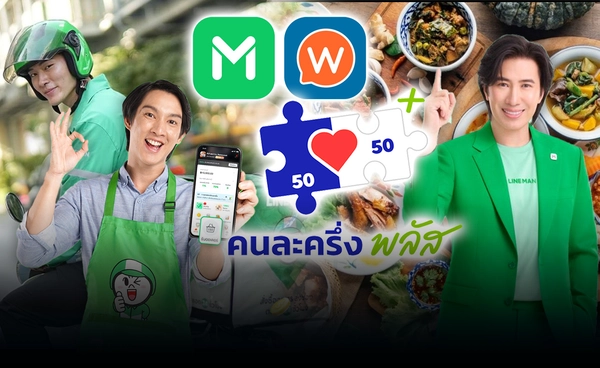 "ไลน์แมน" หั่นค่า GP เหลือ 7% หนุนคนละครึ่งพลัส ชูใช้ง่าย-ขายดี