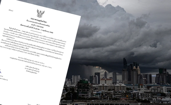 เตือน อากาศแปรปรวน ฉบับล่าสุด! ฝนเพิ่ม-ตกหนัก กทม.โดนด้วย 29 ต.ค.-2 พ.ย.