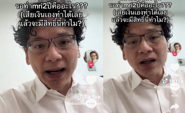 "หมอหมี"แชร์เคสคนไข้สิทธิประกันสังคม ป่วยแขนขาอ่อนแรง แต่ต้องรอ MRI นานถึง 2 ปี