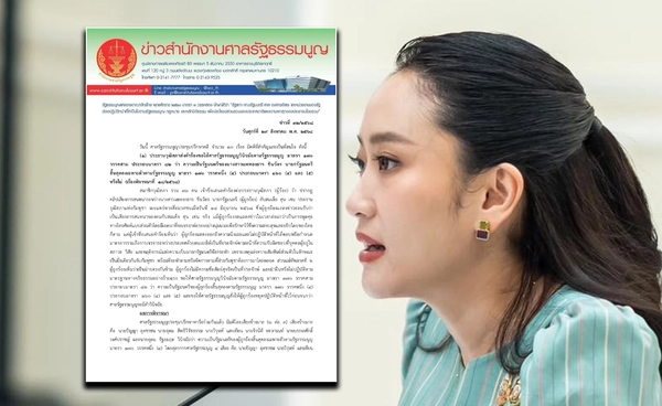 เปิดรายละเอียดคำวินิจฉัยศาลรัฐธรรมนูญ คดีแพทองธารสิ้นสุดความเป็นรัฐมนตรี