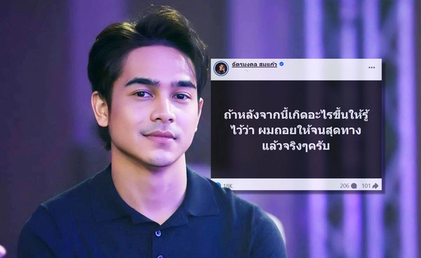 เกิดอะไรขึ้น? ยิว ฉัตรมงคล อยากแฉคน ลั่น!ผมถอยให้จนสุดทางแล้วจริงๆ