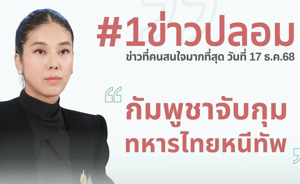 กัมพูชาจับกุมทหารไทยหนีทัพ! อย่าเชื่อข่าวปลอม แท้จริงแล้วเป็นทหารเขมร