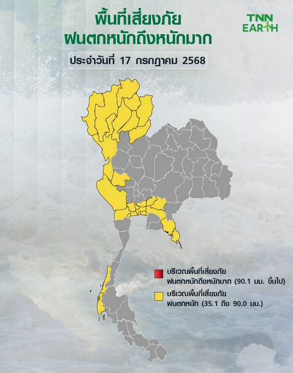 พื้นที่เสี่ยงภัยฝนตกหนักถึงหนักมากบริเวณประเทศไทยวันที่ 17 ก.ค.68