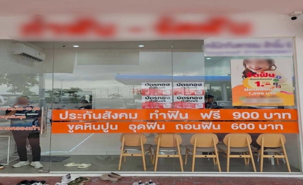 บุกจับ "หมอฟันเถื่อน" ลอบเปิดคลินิกใน อ.ปลวกแดง จ.ระยอง พบผู้ใช้บริการอื้อ!