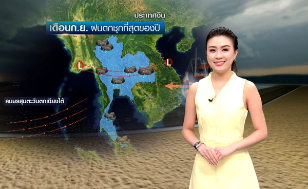 คาดการณ์อากาศก.ย. ฝนชุกมากสุดในรอบปี