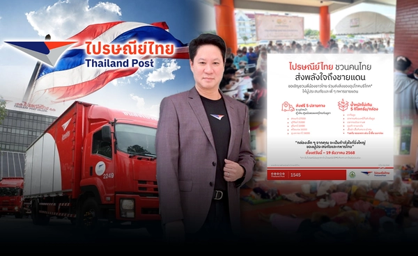 ส่งฟรี! ไปรษณีย์ไทย เปิด ตู้ ปณ.ศูนย์อพยพ "เหตุไทย-กัมพูชา"