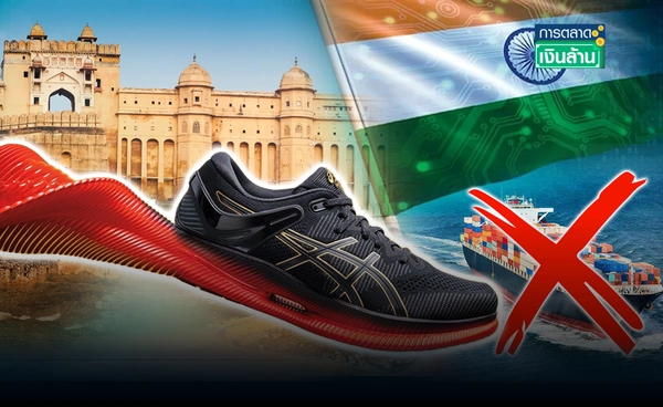 "ASICS" เร่งเพิ่มผลิตในอินเดียรับกฎใหม่ ระงับนำเข้ารองเท้า l การตลาดเงินล้าน
