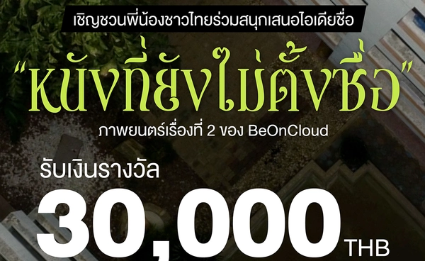 “หนังที่ยังไม่ตั้งชื่อ”  แรงขึ้นอันดับ 1 เทรนด์ X ในไทย พร้อมติดอันดับทั่วเอเชียและละตินอเมริกา