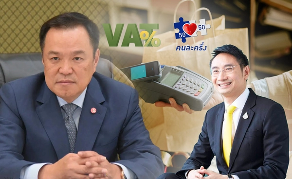 คง VAT อีกปี-รัฐบาลใหม่ฟื้น ‘คนละครึ่ง’ 