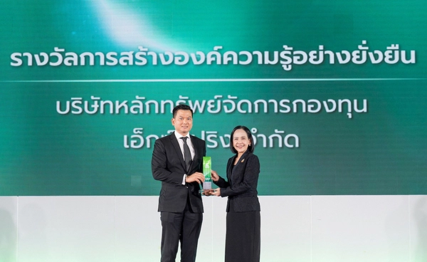 XSPING AM คว้ารางวัล “การสร้างองค์ความรู้อย่างยั่งยืน” 