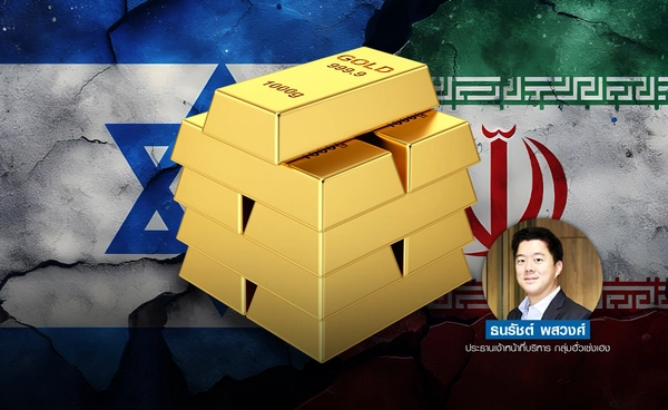 อิหร่าน-อิสราเอล หยุดยิง ทองโลกฟื้นยืนเหนือ แนวรับ 3,300 ดอลลาร์