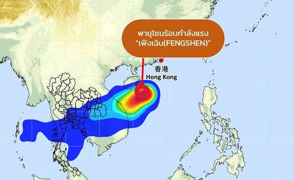 อัปเดตเส้นทาง “พายุโซนร้อนเฟิงเฉิน” กระทบภาคอีสานฝนฟ้าคะนอง