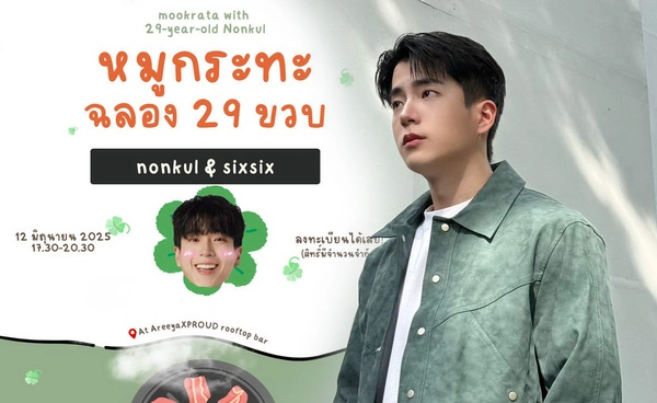 นนกุล ประกาศยกเลิกงานฉลองวันเกิด 29 ปี หลังสูญเสียคุณแม่กะทันหัน