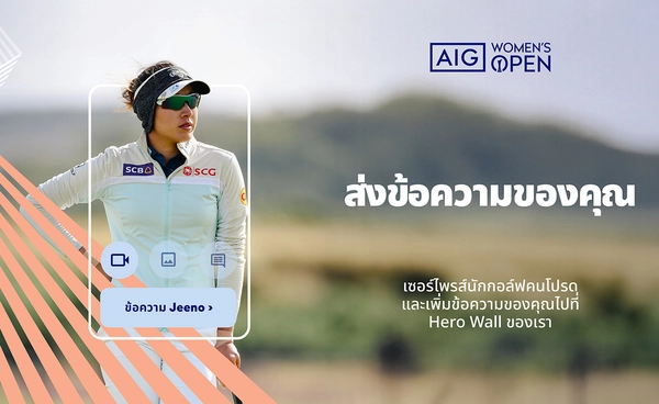 ร่วมส่งข้อความให้กำลังโปรไทยก่อนสู้ศึก "เอไอจี วีเมนส์ โอเพ่น"