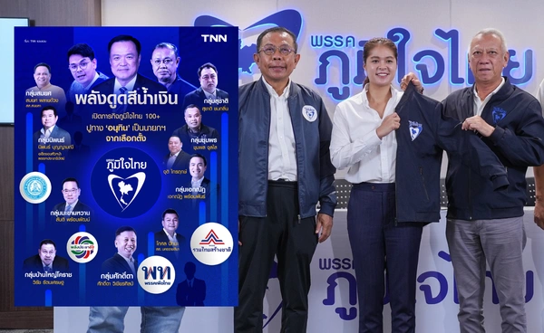 พลังดูดสีน้ำเงิน เปิดภารกิจภูมิใจไทย 100+ 