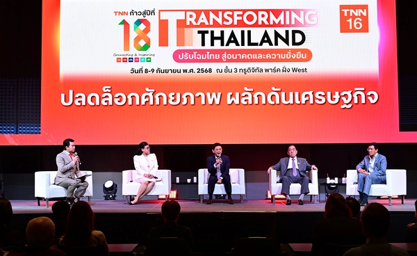 ภาครัฐ-เอกชน ร่วมถก ปลดล็อกศักยภาพ ผลักดันเศรษฐกิจ งานสัมมนา TRANSFORMING THAILAND  