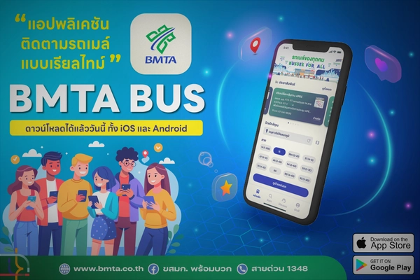 ขสมก. เปิดตัวแอป “BMTA BUS”  ตอบโจทย์ยุคดิจิทัล