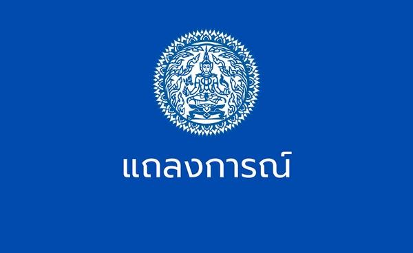 กต.ปฏิเสธข้อกล่าวหา ไทยวางแผนลอบสังหาร “บุคคลระดับสูงกัมพูชา”  