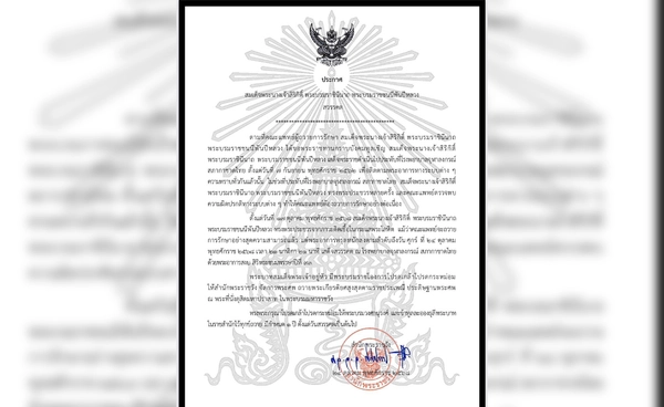 ประกาศสำนักพระราชวัง "สมเด็จพระพันปีหลวง" สวรรคต