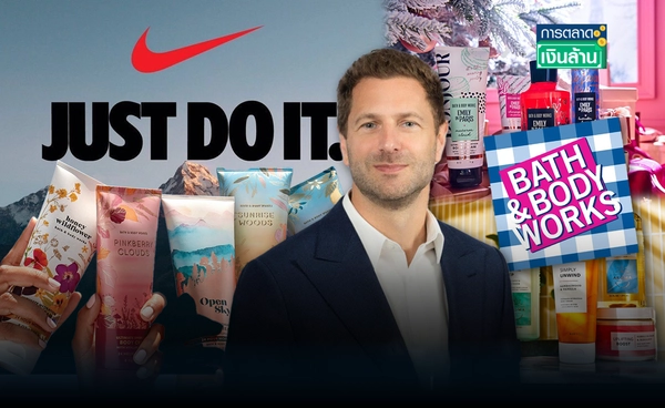 เปลี่ยนเกมธุรกิจ! Bath & Body Works ตั้งซีอีโอใหม่จาก Nike l การตลาดเงินล้าน