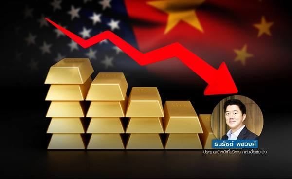 ทองลงแรง กังวลเจรจาภาษี จีน-สหรัฐฯ เฟดคงดอกเบี้ย 4.25-4.50% เตือนเศรษฐกิจเสี่ยงสู่ภาวะถดถอย