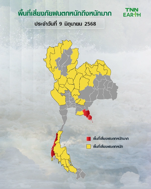 พื้นที่เสี่ยงภัยฝนตกหนักถึงหนักมากบริเวณประเทศไทยวันที่ 9 มิ.ย.68