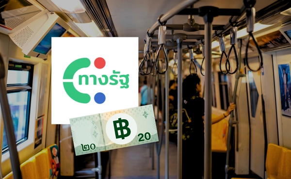 เปิดลงทะเบียน "รถไฟฟ้า 20 บาทตลอดสาย" วันแรก 25 สิงหาคม 2568 นี้ ผ่านแอป “ทางรัฐ”