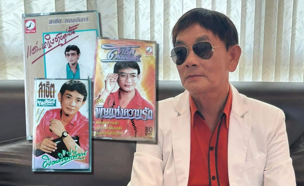 ประวัติ สาธิต ทองจันทร์ ตำนานหมอลำ เจ้าของเพลงดังอมตะมากมาย