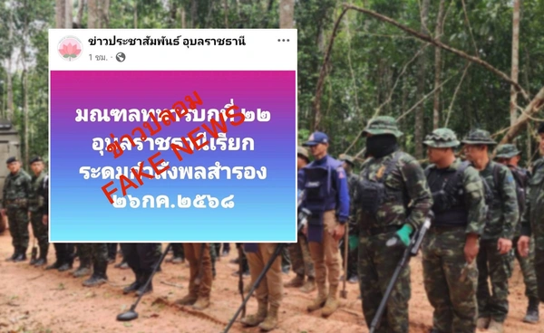 กองทัพภาคที่ 2 ยันปัจจุบันยังไม่มีความจำเป็นเรียกระดมพลกำลังสำรอง