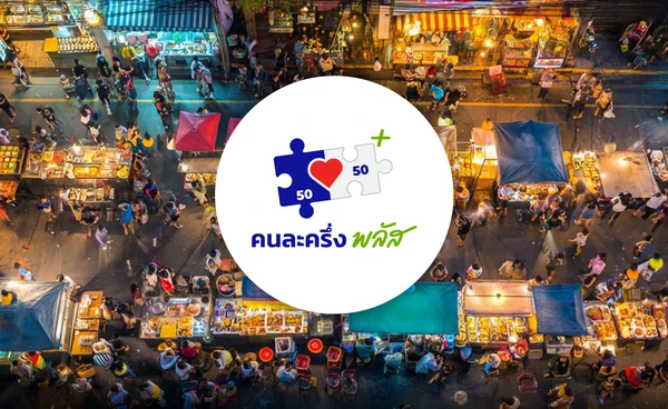 ครม. ไฟเขียว เพิ่มเงิน 2,000 บาท “คนละครึ่งพลัส” ให้ร้านค้า เพิ่มทักษะออนไลน์