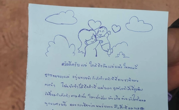 ทบ. เปิดจดหมาย “ทหารแนวหน้าถึงแม่” ยอมเสียสละปกป้องบ้านเกิด