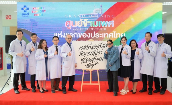 โรงพยาบาลยันฮีเปิดตัวศูนย์ข้ามเพศ ต้อนรับ Pride Month