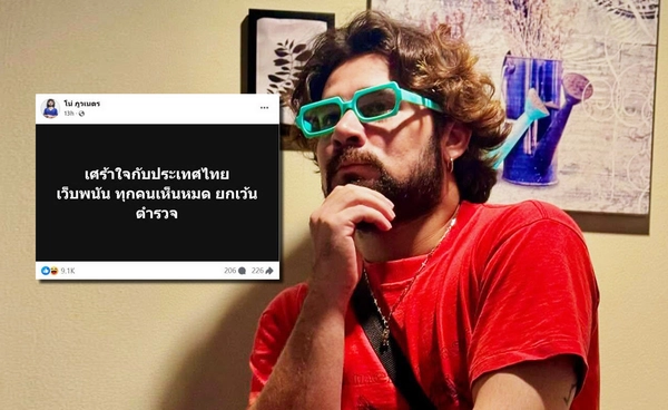 เซียนหรั่ง ยูทูบเบอร์ดังโพสต์เศร้าใจ! เว็บพนัน ทุกคนเห็นหมด ยกเว้นเจ้าหน้าที่