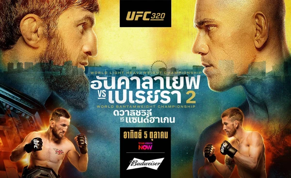 เตรียมระเบิดศึก UFC 320 อาทิตย์นี้   "คู่เอก" เปเรย์รา ล้างตา อันคาลาเยฟ