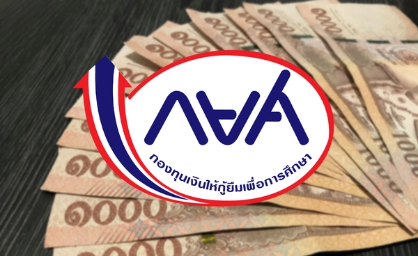 กยศ. พร้อมจัดสรรงบ 8,488 ล้าน ให้ "กู้ยืม" ครั้งที่ 2 ปีการศึกษา 2568