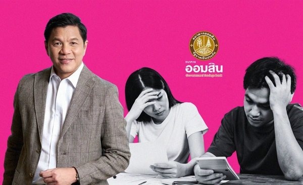 "ออมสิน" ช่วยปลดล็อก "NPLs"เฟสแรก 2 แสนบัญชี