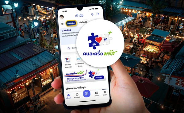 ร้านค้า "คนละครึ่งพลัส" Upskill-Reskill  97,086 รับโอนเงินพรุ่งนี้ 25 ธันวา 2568 สูงสุด 2,000 บาท 