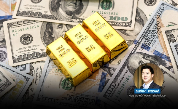 ทองปิดลบ ขานรับดอลลาร์แข็ง บอนด์ยีลด์ขึ้น