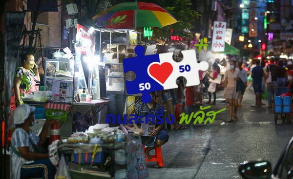 คนละครึ่ง 2568 ดีเดย์วันนี้ เปิดลงทะเบียน ร้านค้า - ผู้ประกอบการ เช็กวิธีที่นี่