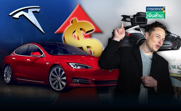 ไม่สน EV ซบ! "เทสลา" เพิ่มสเปก S-X ปรับขึ้น 5,000 ดอลลาร์ l การตลาดเงินล้าน