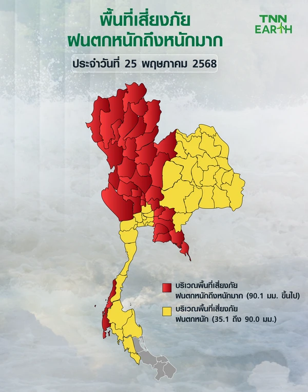 พื้นที่เสี่ยงภัยฝนตกหนักถึงหนักมาก วันที่ 25 พฤษภาคม 2568