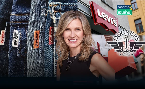 "Levi’s" ขายกิจการ "Dockers" โฟกัสแบรนด์หลัก-ขยายไลฟ์สไตล์ l การตลาดเงินล้าน