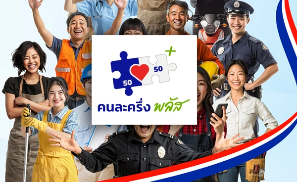  www.คนละครึ่งพลัส.com  ขั้นตอนลงทะเบียน - ไทม์ไลน์การรับสิทธิ ต้องทำอย่างไร? 
